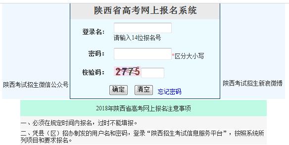 陕西考试报名信息网（陕西省报名考试网）