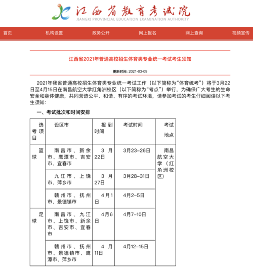 江西教招生考试报名入口（江西省教招报名2021时间）