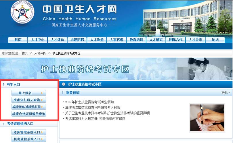 国际护士考试报名官网（国际护士资格考试）