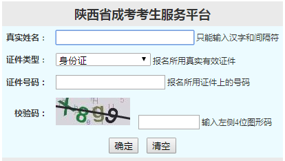 陕西考试报名入口官网（陕西考试网官网报名）