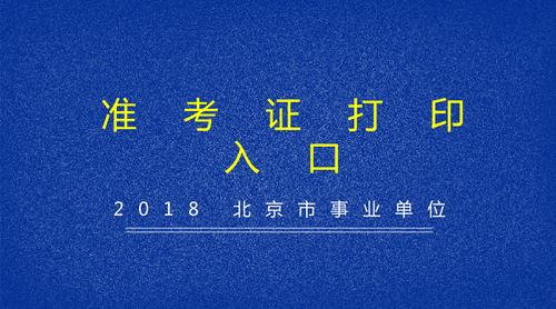 顺义区事业编报名考试（顺义区事业编报名考试官网）