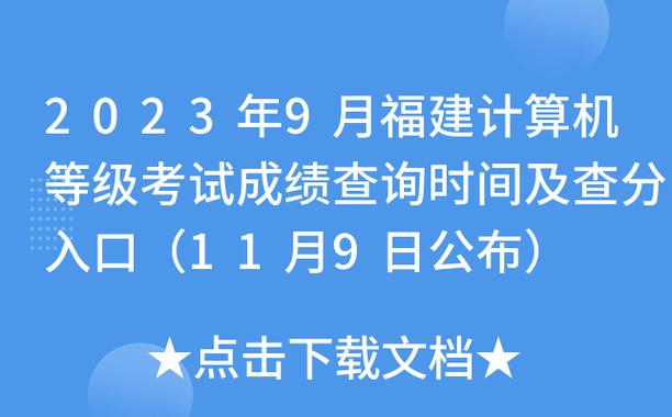 福建技能考试报名（福建技能考试什么时候出成绩）