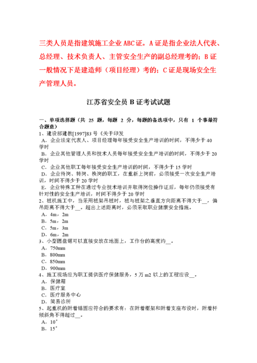 江苏省质监员考试报名时间（江苏省质监员考试题库）