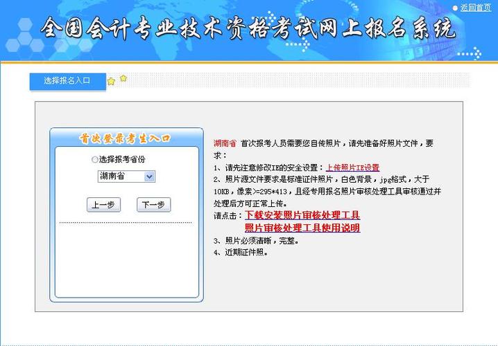 湖南会计初级考试报名入口（湖南会计初级考试报名入口在哪）