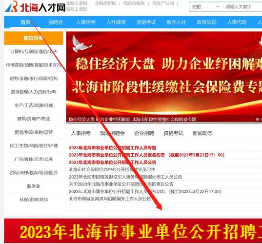 北海人事考试网报名（北海人才网事业单位报名入口）