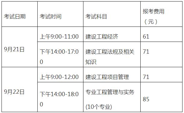 福建建造师考试报名时间（福建省建造师考试）