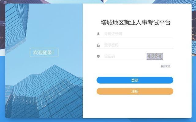 塔城人事考试网上报名入口（塔城地区考试网）