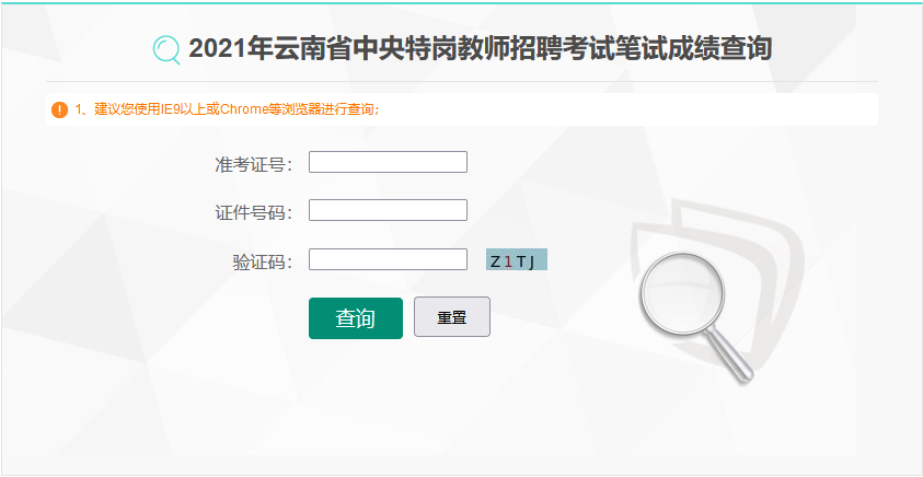 云南省教师编考试报名入口（云南教师编制考试官网2021）