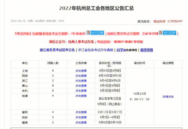 杭州工会考试报名（杭州工会考试报名条件）