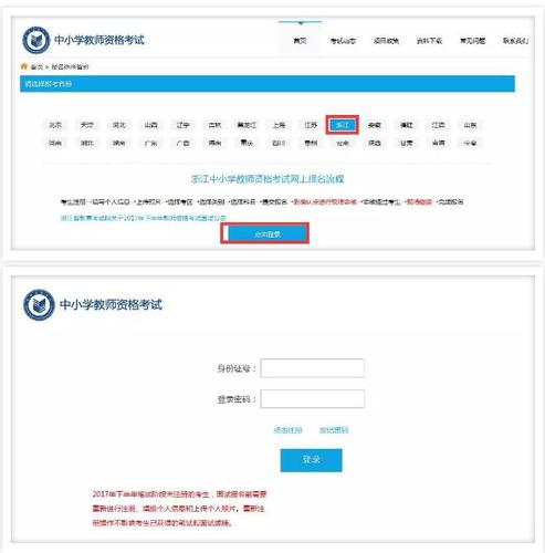 浙江省教师资格考试报名（浙江省教师资格考试报名官网）