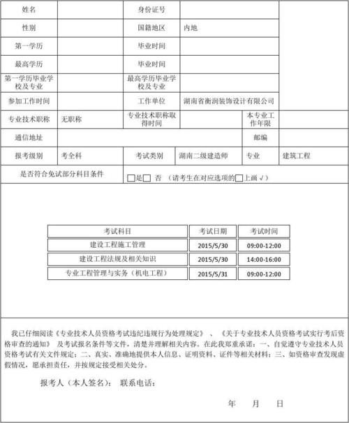 陕西二建考试报名表（二建报名陕西省）