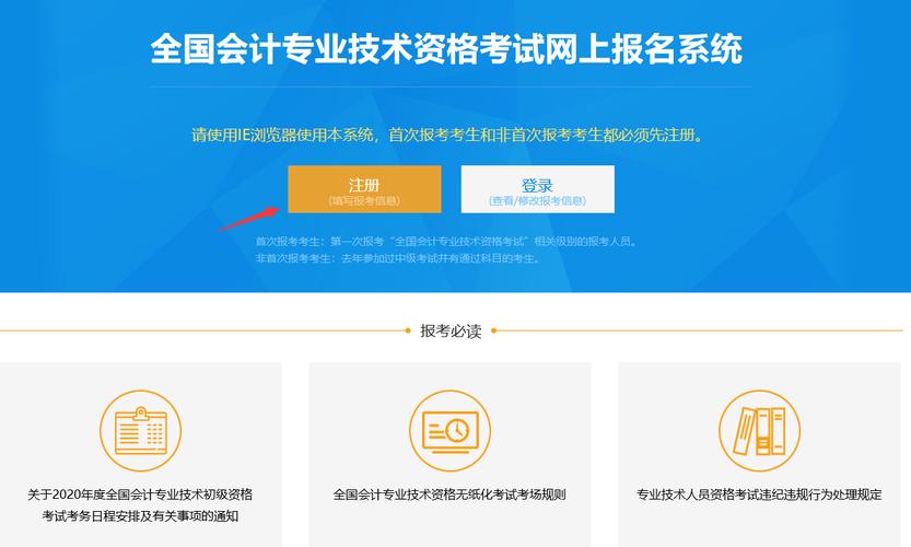 国家会计师考试报名（国家会计考试网）