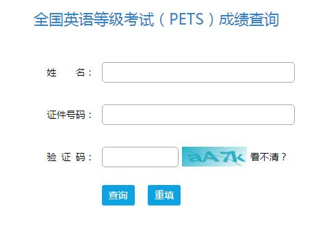 北京pets考试报名网站（北京英语考试）