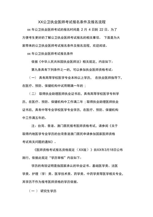 全国公卫医师考试报名方法（全国公卫医师考试报名方法有哪些）