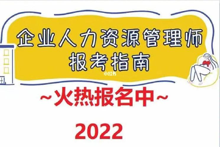 成都人力资源管理师考试报名（成都市人力资源管理师报名）