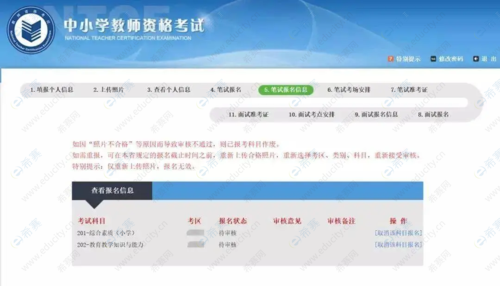 20019年教师考试报名（2021教师考试报名）