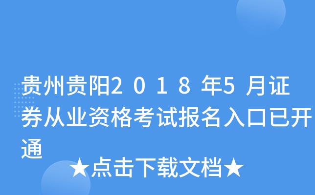 贵阳考试报名入口（贵阳考试信息）