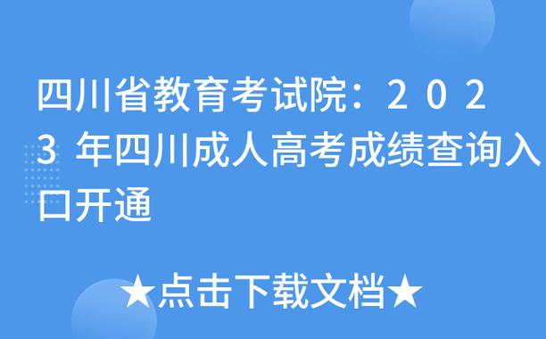 四川高等院校考试报名（四川高校招生考试院）
