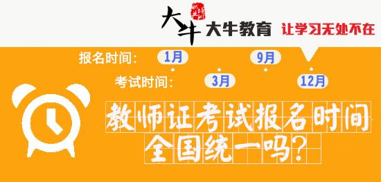 青岛教师证考试报名时间（青岛教师证考试报名时间查询）