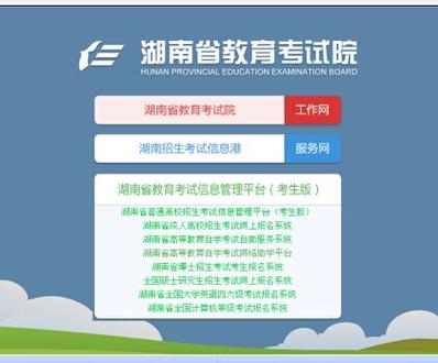 湖南教育考试报名网（湖南教育考试中心）