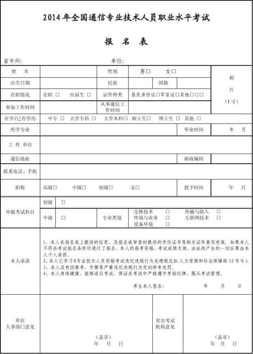 西宁通信技术考试报名（通信考证计划）