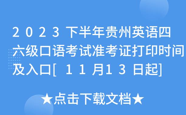 贵州英语等级考试报名网址（贵州省英语等级考试官网）