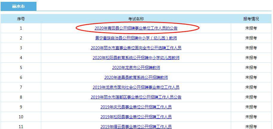 青田事业单位考试报名入口（青田事业单位招聘网）