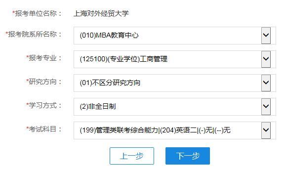 MBA考试报名研究方向代码（mba 方向）