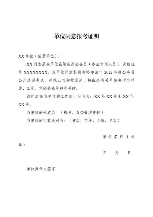 公务员报名考试证明（公务员报考证明找单位什么部门开）