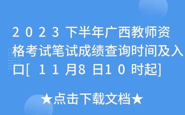 广西人教师考试报名（广西教师考试报名入口）