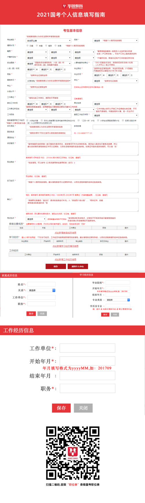 国编考试报名奖惩情况（国考报名时奖惩情况怎么填）