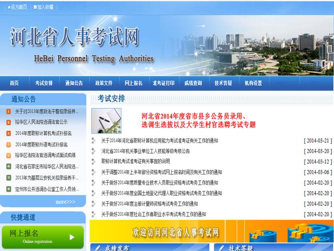 河北省人事考试报名网（河北省人力资源考试报名官网）
