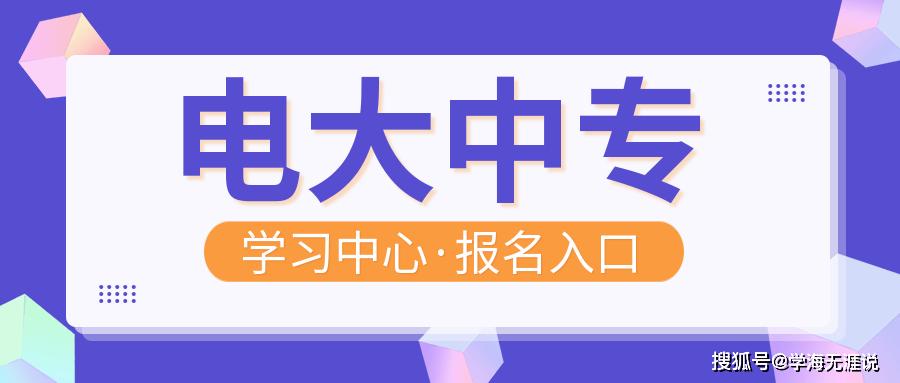 电大报名春季考试（2020年电大春季报名开始了吗）