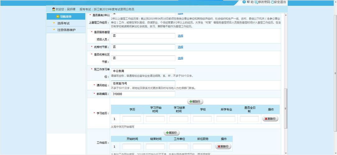 浙江人才考试报名操作流程（浙江省人才考试中心）