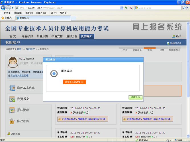 计算机考试报名联系信息（计算机考试报名信息未锁定）