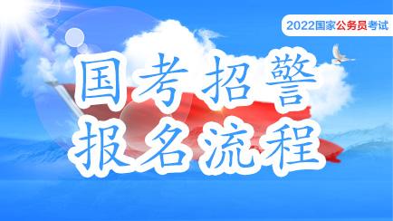 公安招警考试报名条件（公安招警考试报名条件2022上海）