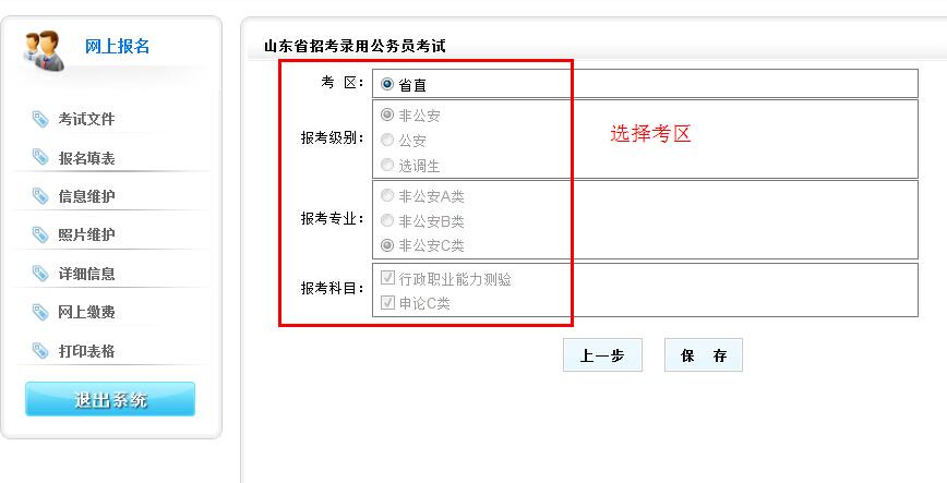 山东公务员考试从哪报名（山东省考公务员在哪个网站报名）