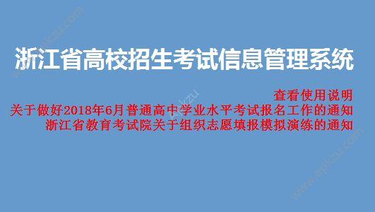 浙江省高中考试报名（浙江省高中考试报名网站）