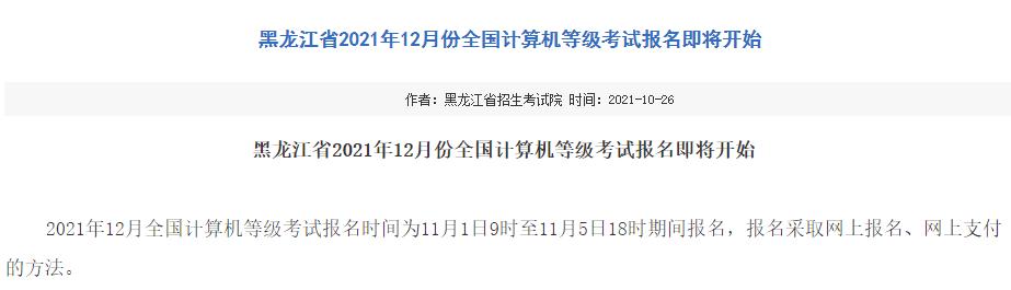 计算机考试报名黑龙江（黑龙江计算机考试报名时间）
