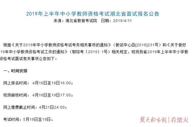 湖北省教师资格证考试报名（湖北省教师资格证考试报名条件）