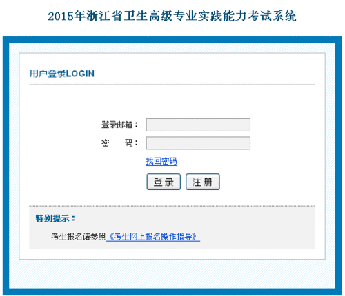 浙江卫生技术考试报名入口（浙江卫生考试报名官网）