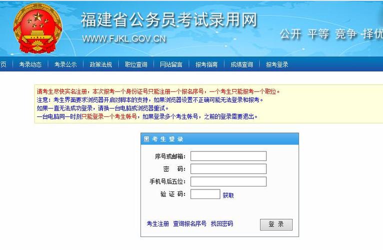 福建公务员考试网报名（福建公务员考试报名入口）