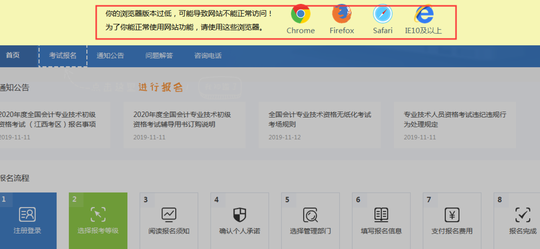 考试报名用啥浏览器（报考用什么网站）