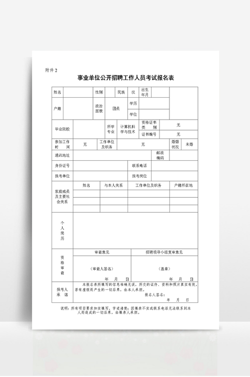 事业单位考试打印报名表（事业单位考试打印报名表有什么用）