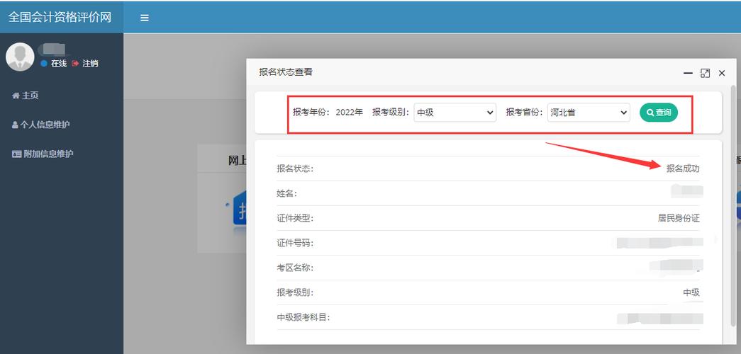 中级考试报名如何查询系统（中级报名信息查询系统）