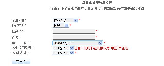 无梧州会计考试报名（广西会计证考试报名）