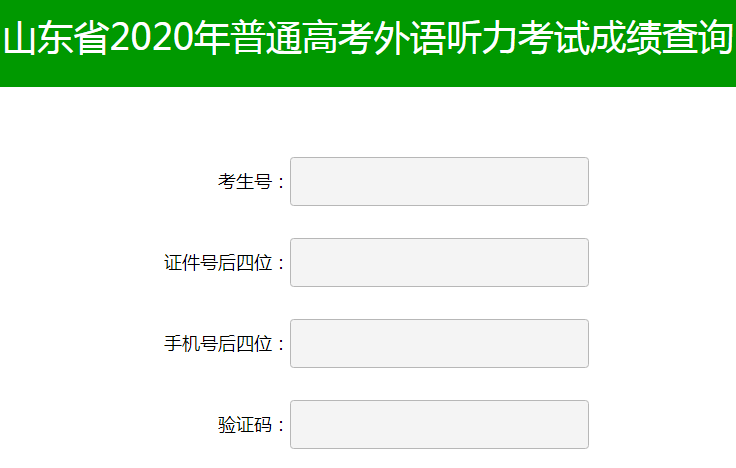 英语听力考试报名（山东英语听力考试报名）