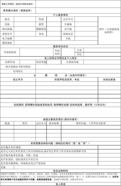 招聘考试报名表在哪下载（招聘信息报名表）