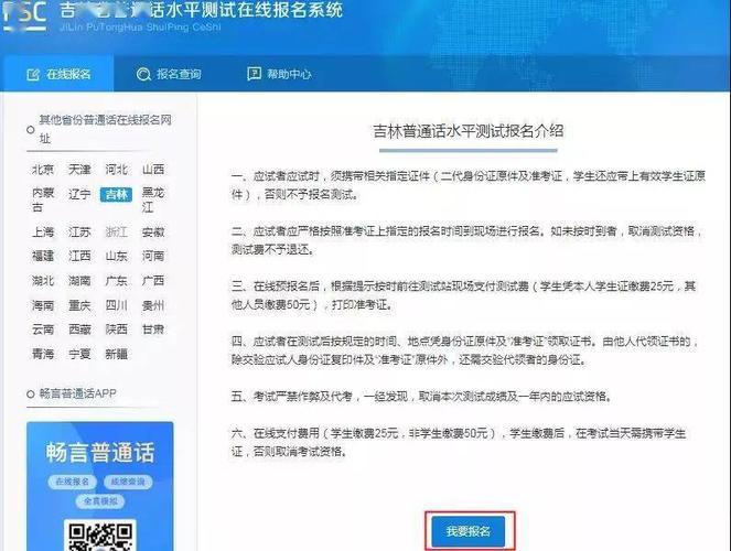 吉林普通话考试在哪报名（吉林普通话报名入口）