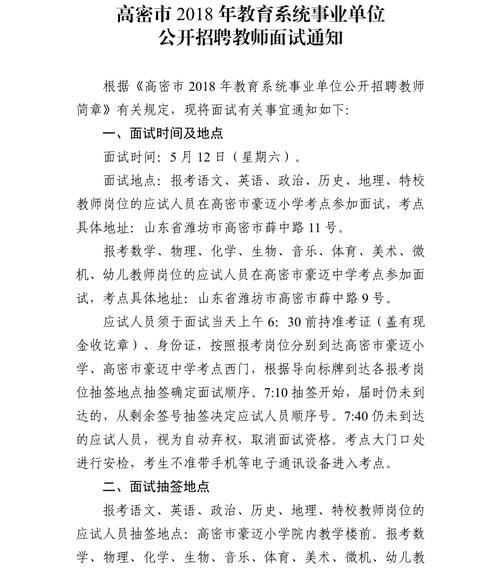 潍坊高密教师招聘考试报名（高密市教师招聘考试）